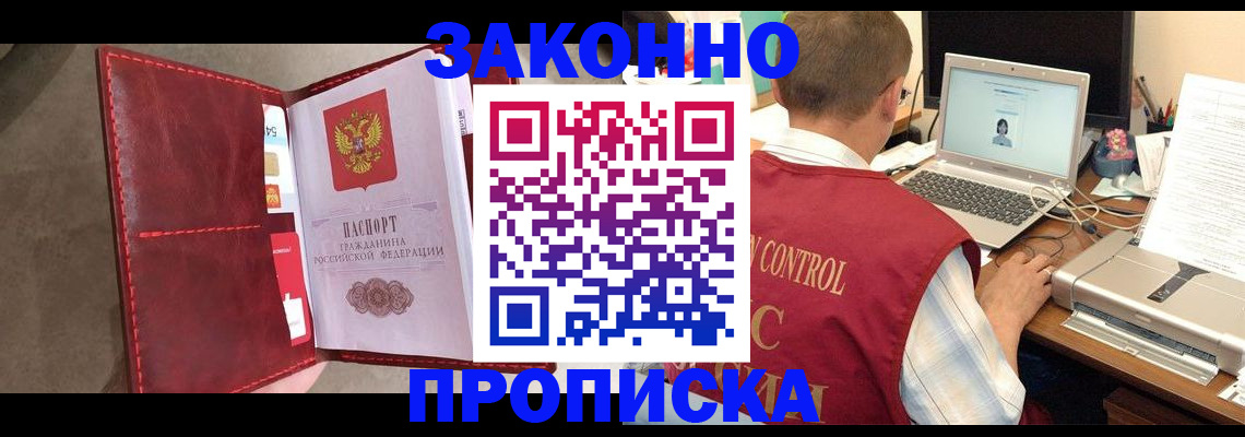 прописка паспорт в Миньяре