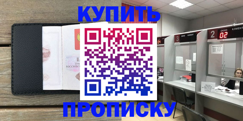 прописка для военкомата в Миньяре