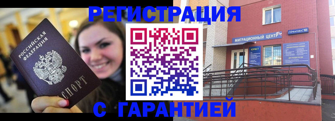 временная регистрация в Миньяре